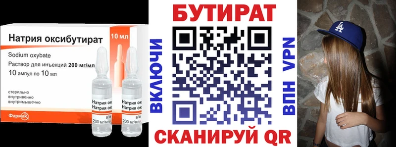 БУТИРАТ 99%  Зеленодольск 