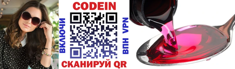 Codein Purple Drank  Зеленодольск 